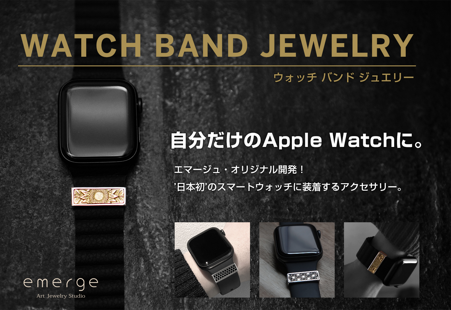 ウォッチバンドジュエリー